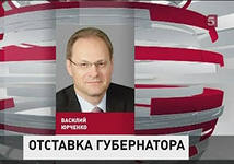 Губернатор утратил доверие
